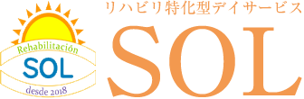 リハビリ特化型デイサービスSOL
